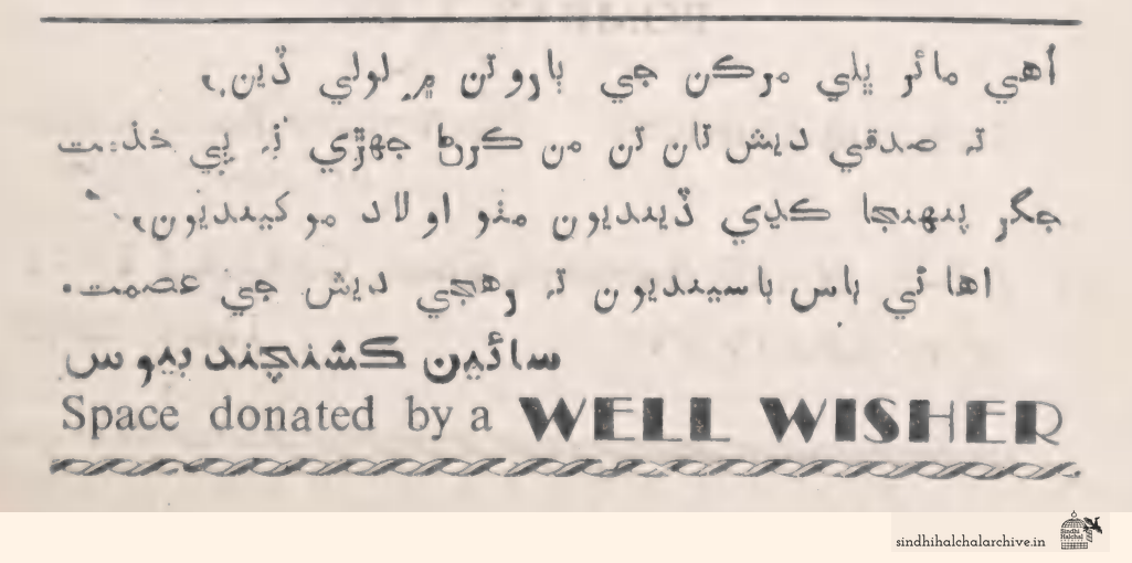 Image of AD ANONYMOUS / WELL WISHER